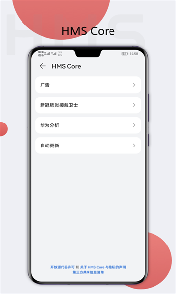 华为移动服务HMSCore
