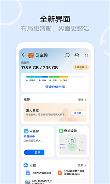 华为云空间官方手机版