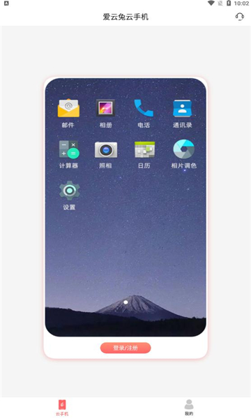 爱云兔官方app