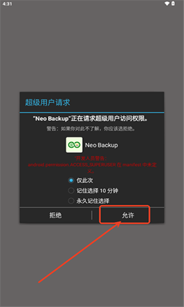 neo backup安卓版