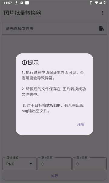 图片批量转换器免费版