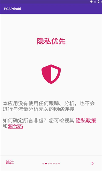 pcapdroid抓包软件
