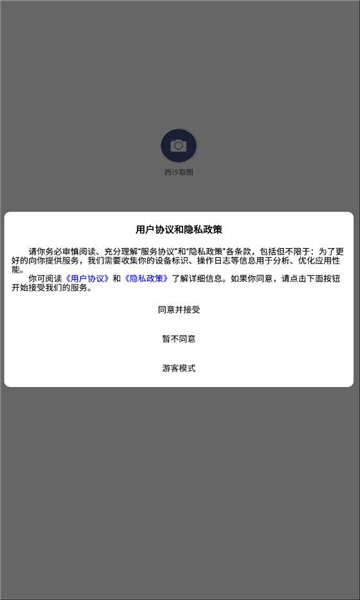 西沙取图软件