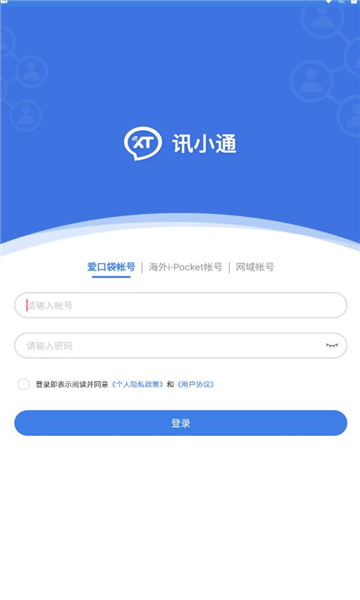 讯小通手机版