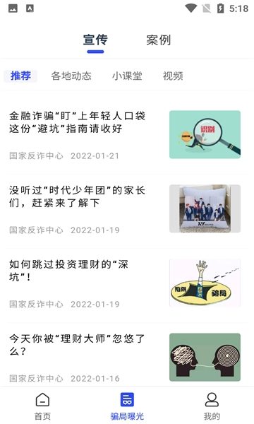 国家反诈中心2025版