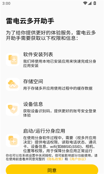 雷电云多开助手安卓官方版