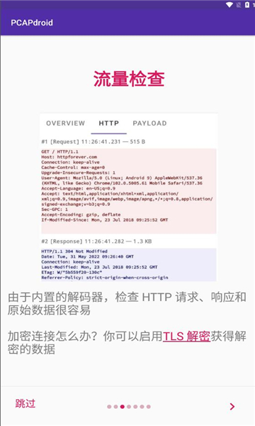 pcapdroid抓包软件