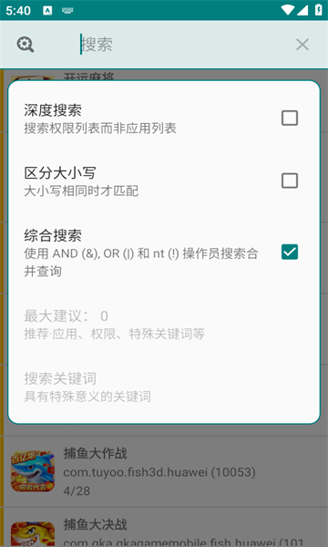 权限管理X安卓版