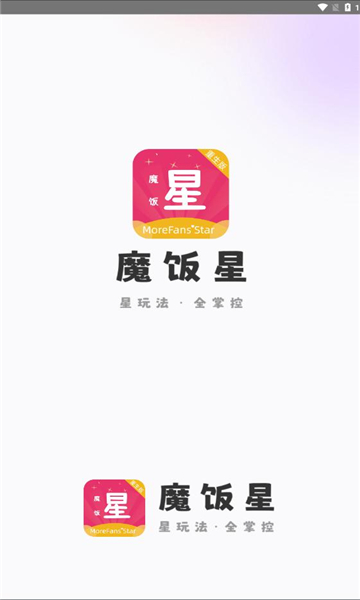 魔饭星app官方正版