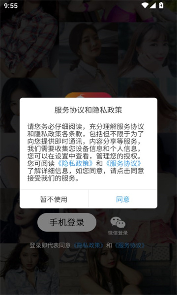 夏稚交友软件