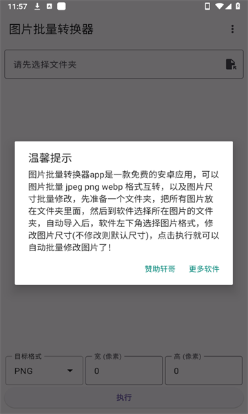 图片批量转换器免费版