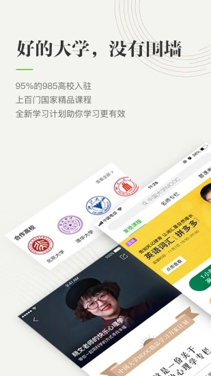 中国大学MOOC最新版本(在线课程学习平台)