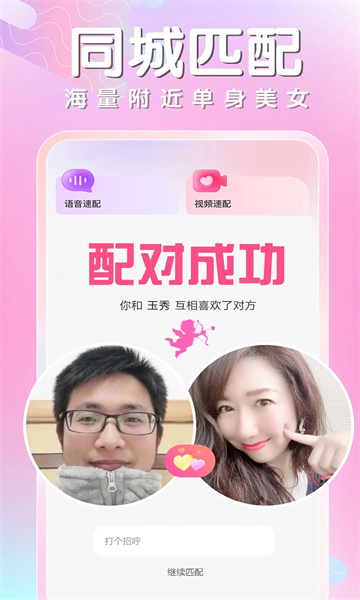 同城相遇软件