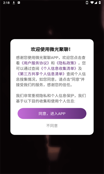微光聚聊官方版