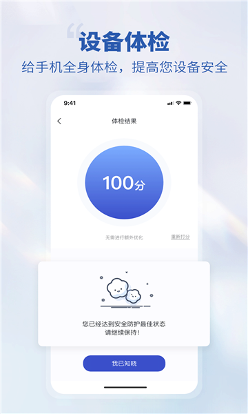 搏兔卫士手机版