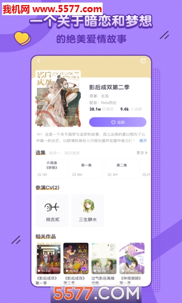 饭角广播剧交流社区安卓版
