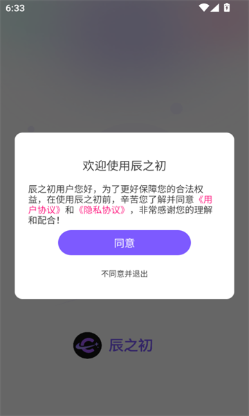 辰之初官方版