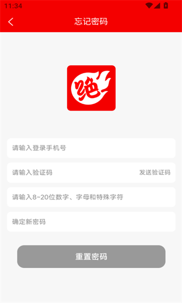 绝知安卓官方版