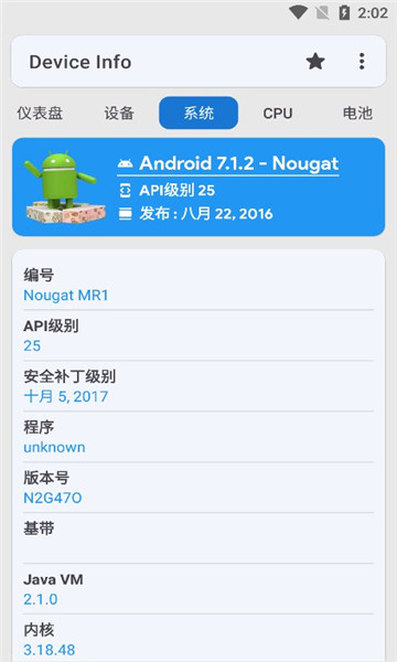 device info最新版本