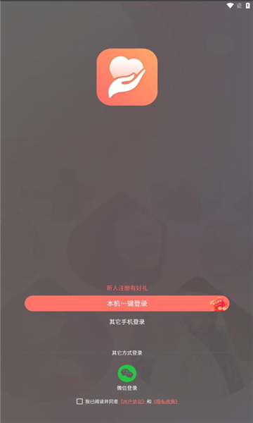 抚心交友软件