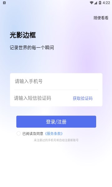 光影边框官方版