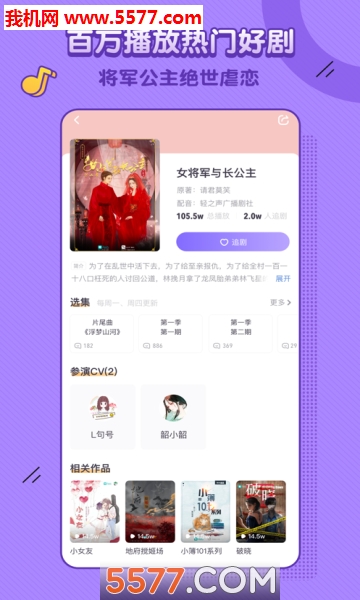 饭角广播剧交流社区安卓版