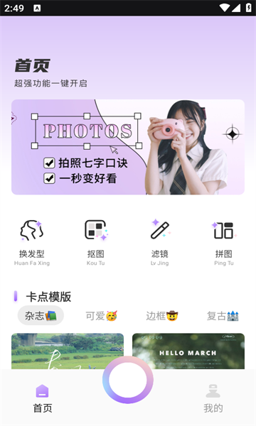 魅图修修处理器最新版