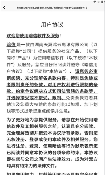 暗信聊天软件
