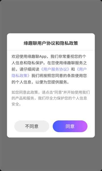 缘趣聊交友软件