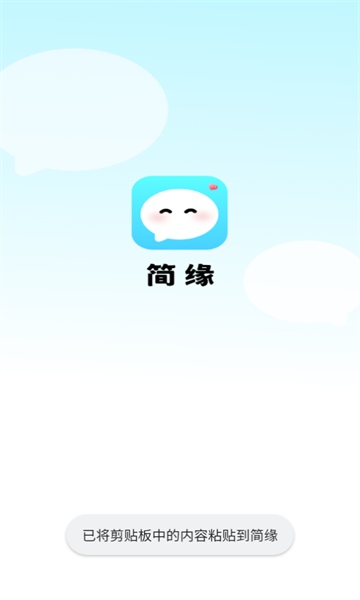 简缘交友软件