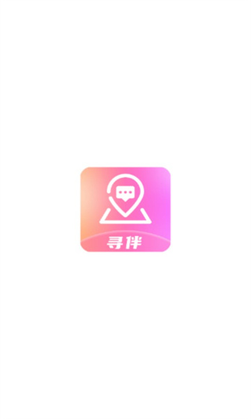 寻伴交友软件