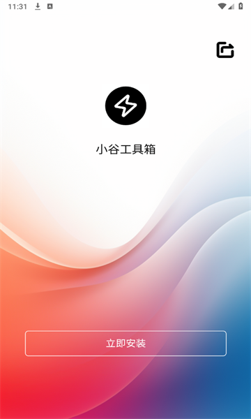 小谷工具箱安卓版
