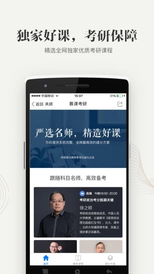 中国大学MOOC最新版本(在线课程学习平台)