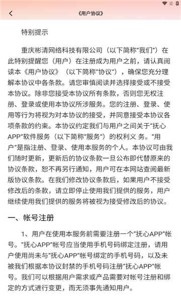 抚心交友软件