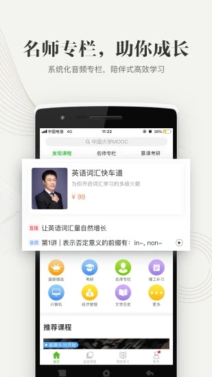 中国大学MOOC最新版本(在线课程学习平台)
