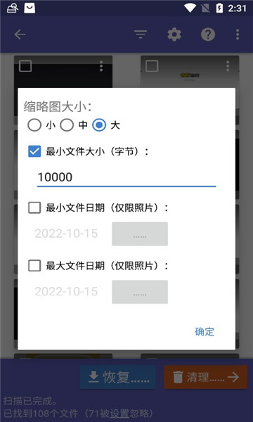 diskdigger安卓中文版