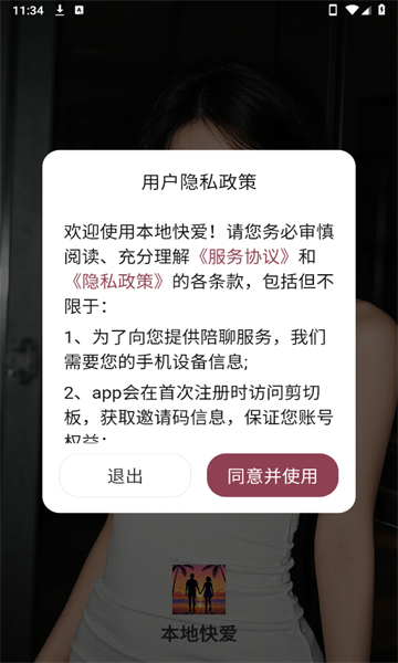本地快爱官方版