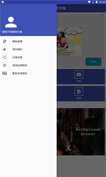 删除不需要的对象(remove unwanted object)