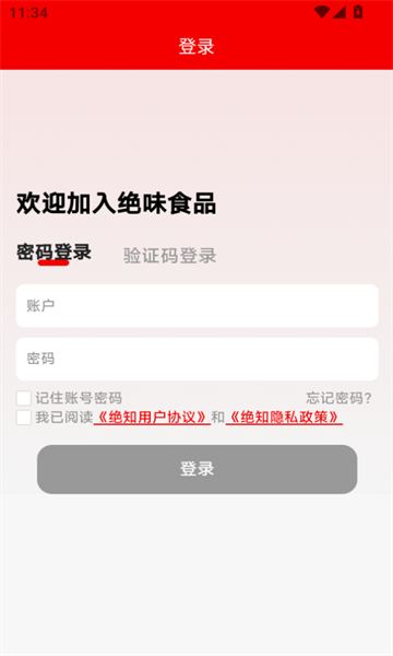绝知安卓官方版