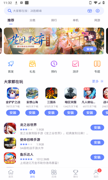 红魔应用中心官方版