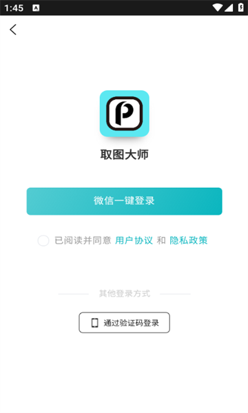 取图大师安卓版