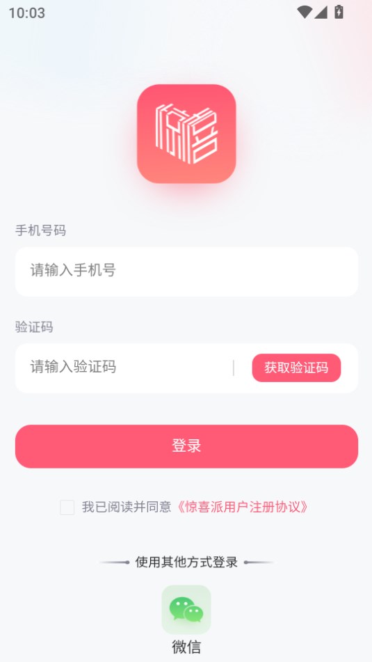 惊喜派交友软件