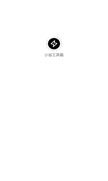 小谷工具箱安卓版
