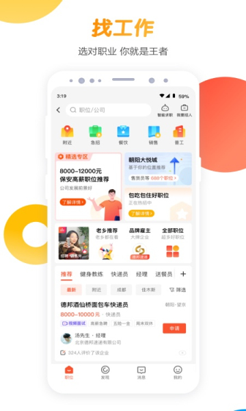 58同城手机客户端