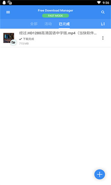 fdm下载器手机版(freedownloadmanager)