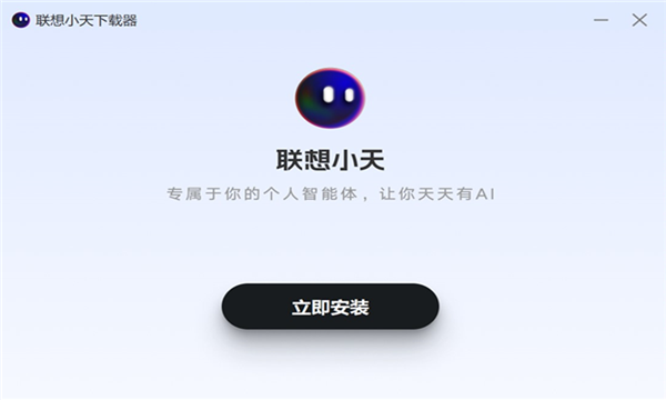 联想小天ai软件