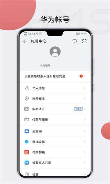 华为移动服务HMSCore