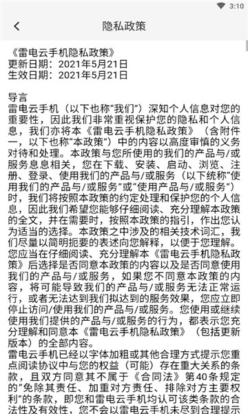 雷电云手机官方版