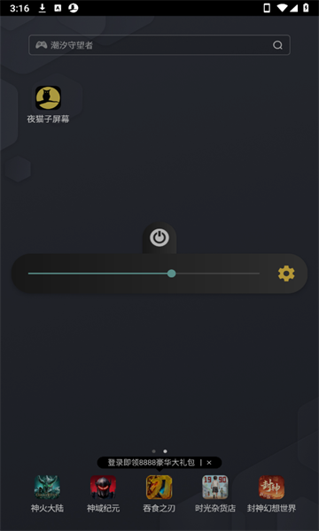 夜猫子屏幕安卓版