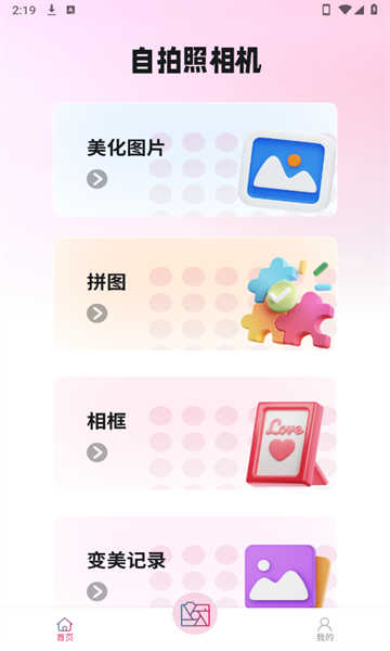 星辰相机安卓版